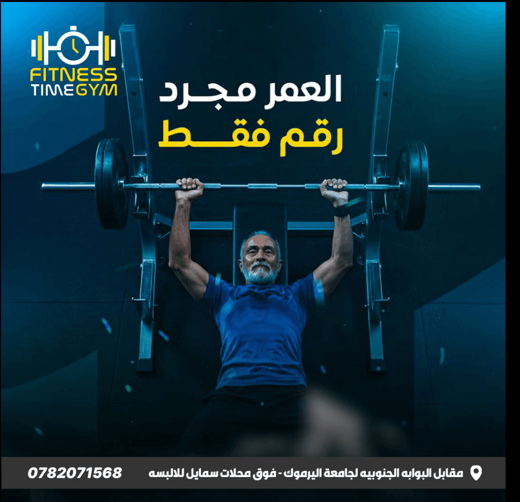 منشور Fitness Time Gym يرفع شعار العمر مجرد رقم