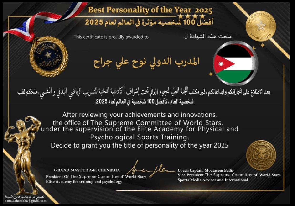 شهادة تدريب للمدرب الدولي نوح علي جراح